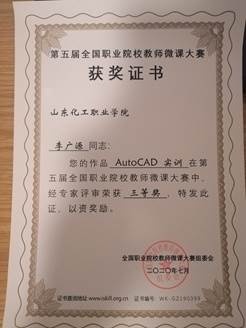 说明: 第五届全国职业院校教师微课大赛-三等奖-李广源 说明: 第五届全国职业院校教师微课大赛-三等奖-李广源