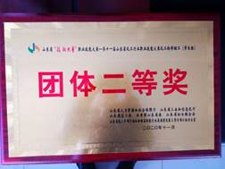 说明: 员工组团体二等奖 说明: 员工组团体二等奖