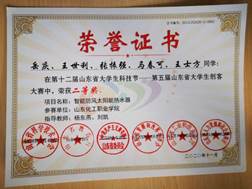 说明: 第十二届山东省老员工科技节-第五届山东省老员工创客大赛-二等奖-岳庆;王世利;张振强;马春可;王士方 说明: 第十二届山东省老员工科技节-第五届山东省老员工创客大赛-二等奖-岳庆;王世利;张振强;马春可;王士方